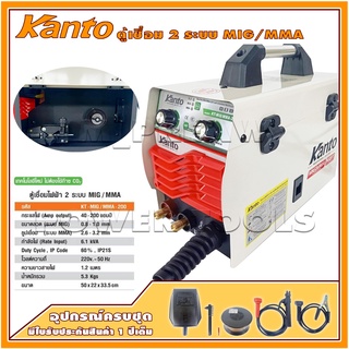 ตู้เชื่อมไฟฟ้า Kanto KT-MIG/MMA-200ระบบ FLUX CORED รับประกัน 1 ปี สินค้าคุณภาพ