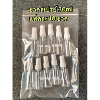 AAA ขวดสเปร์ย ขนาด 30 Ml. แพ็ค10 ขวด