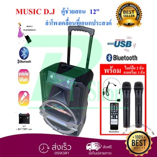 MUSIC D.J. ลำโพงขยายเสียงเคลื่อนที่ มีล้อลาก 12นิ้ว รองรับ FM / AUX / BLUETOOTH / USB / MIC GUITAR รุ่น M-M20