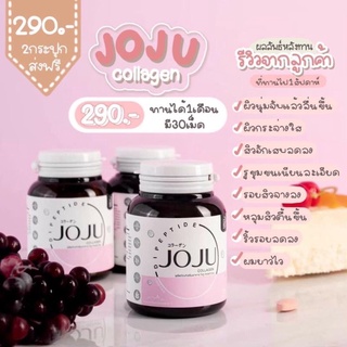 JOJU Callagen โจจู คอลลาเจน ลดสิวผิวขาวใส