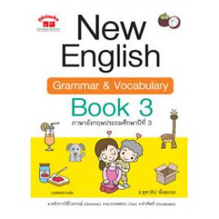 New English Grammar and Vocabulary Book 3 ชั้น ป.3