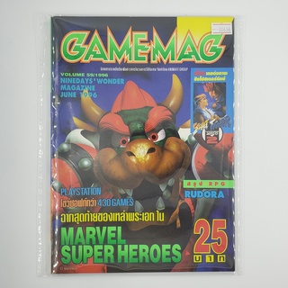 [SELL] นิตยสาร GAMEMAG Volume 59/1996 (00656)(TH)(BOOK)(USED) หนังสือทั่วไป วารสาร นิตยสาร มือสอง !