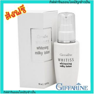 กิฟฟารีน ไวทิสส์ โลชั่นน้ำนม เช็ดหน้า Giffarine WhitissWhiteningMilky Lotion เนื้อบางเบา ผลัดเซลล์ผิวหมองคล้ำ