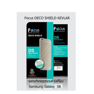 Focus DECO SHIELD KEVLAR แผ่นกันรอยรอบตัวเครื่อง (KEVLAR)  (ของแท้) สำหรับ Samsung Galaxy S8