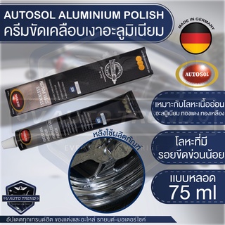 AUTOSOL ALUMINIUM POLISH ครีมขัดเคลือบเงาอลูมิเนียม ขนาด 75 ml ออโต้ซอล ขัดเงา ขัดเคลือบ อลูมิเนียม พื้นผิวโลหะผสม