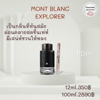 MONT BLANC น้ำหอมแบรนด์แท้แบ่งขาย ขนาด 12 ml.