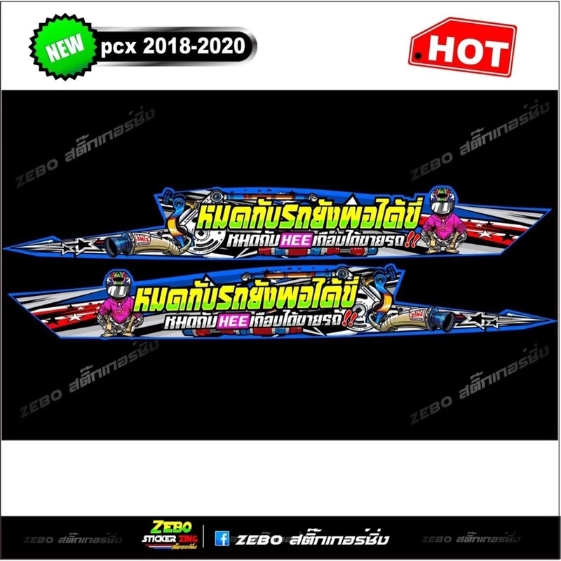 สติ๊กเกอร์ลายแต่ง PCX 2018-2020 thumbnail 3