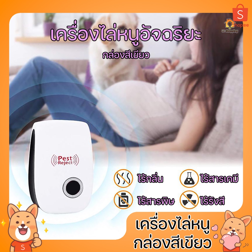 Ultrasonic Pest Repeller กล่องเขียว ไล่หนู เครื่องไล่หนู เครื่องไล่แมลง ไม่เป็นอันตราย คลื่นเสียงควา