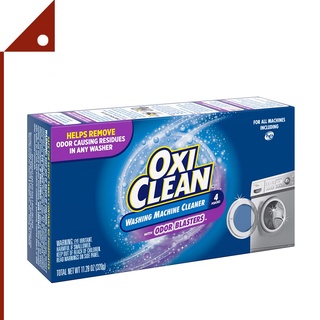 OxiClean : OXCHPC-81849* ผลิตภัณฑ์ช่วยทำความสะอาดถังเครื่องซักผ้า Washing Machine Cleaner with Odor Blasters, 4 Count