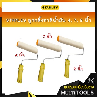 STANLEY ลูกกลิ้งทาสีน้ำมัน 4, 7, 9 นิ้ว นิ้ว ก้านยาวพิเศษ 16 นิ้ว โครงก้าน (29-095)