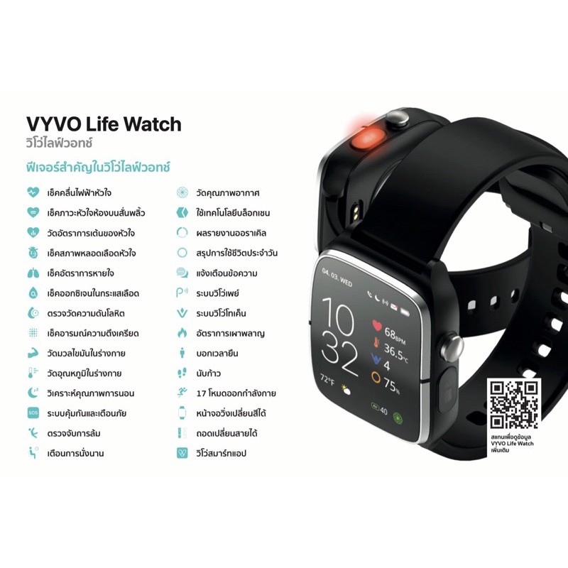 vyvo watch - 携帯電話