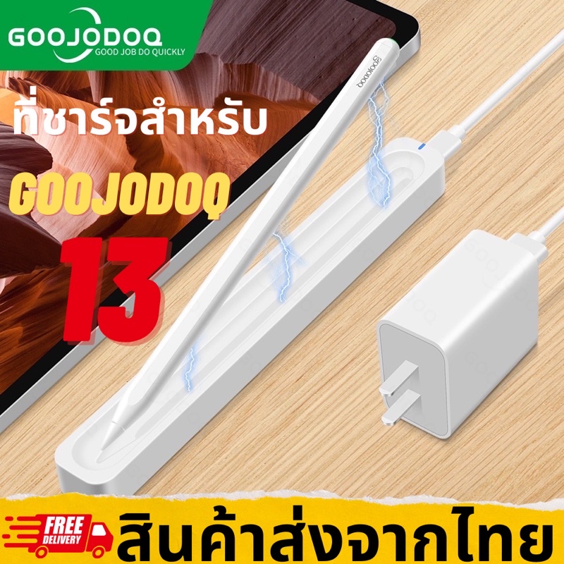 สายชาร์จปากกาสไตลัส Stylus Goojodoq 13 ที่ชาร์จสไตลัส GD13 Pencil สายชาร์จปากกาไอแพด สายชาร์จสำรอง ส