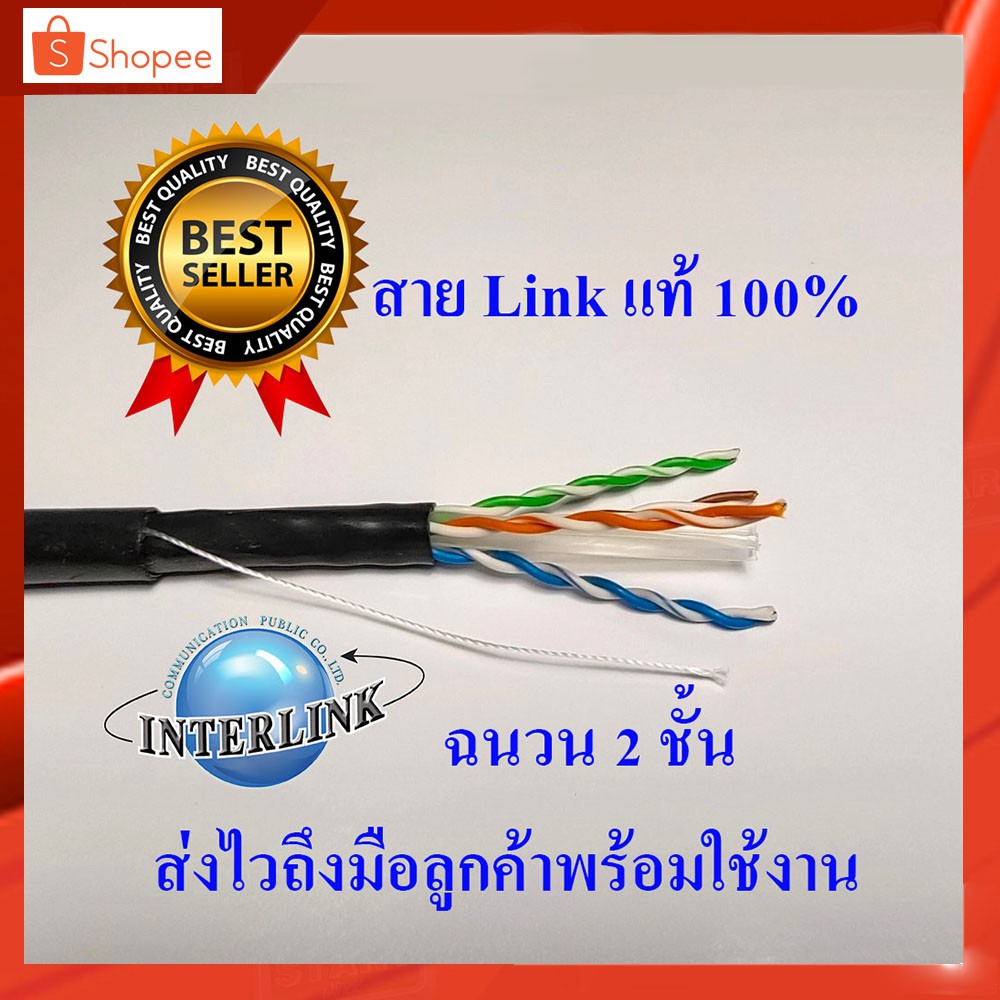 สายแลน CAT6 Outdoor 5-30 เมตร(ภายนอก) สาย Lan UTP Cable เข้าหัวสำเร็จ ยี่ห้อ Link แท้ พร้อมส่ง