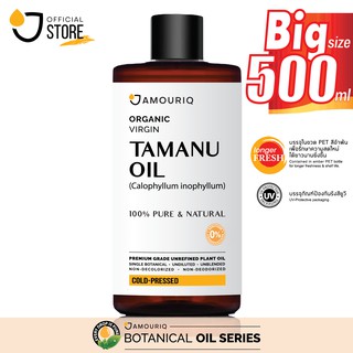 Tamanu Oil น้ำมันต้นกระทิง น้ำมันทามานู ออร์แกนิกบริสุทธิ์ 100% สกัดเย็นเกรดพรีเมี่ยม (500 ml) USA Tamanu Oil (Calophyll