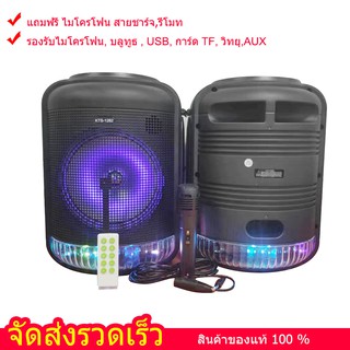 ใหม่ล่าสุด!!! kts-1282 ลำโพงบลูทูธ ลำโพงคาราโอเกะ ดอกลำโพง8นิ้ว  เสียงดัง เสียงดี แถมฟรี ไมโครโฟน รีโมท สายชาร์จ (รองรับ