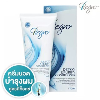 Regro Detox Conditioner 170ml รีโกร ครีมนวดผม สูตรดีท็อกซ์สำหรับผมร่วง ผมมัน ช่วยให้รากผมแข็งแรง ลดการหลุดร่วง