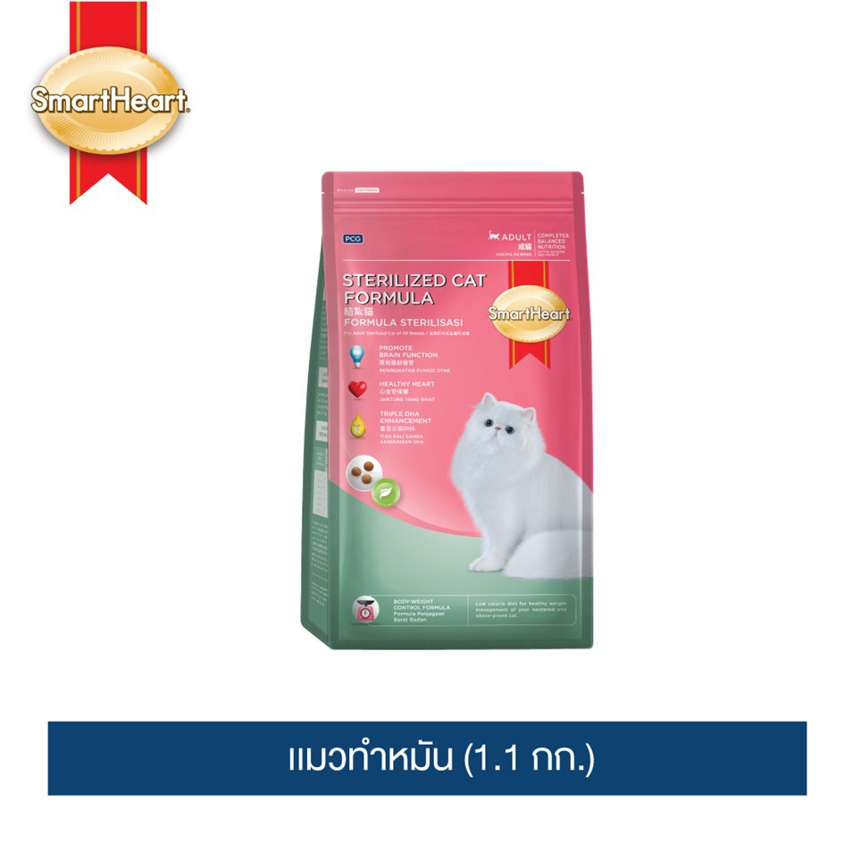 สมาร์ทฮาร์ท อาหารแมว สูตรแมวทำหมัน 1.1 กก. / SmartHeart Sterilized Cat Formula 1.1 Kg. ราคา ถูกที่สุด ดีลบีเคเค รูปภาพหลัก