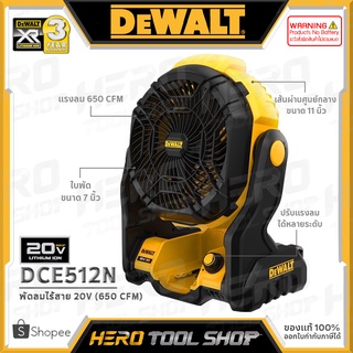 DEWALT พัดลม พัดลมไร้สาย 18V (20V Max) รุ่น DCE512N ++เฉพาะตัวเครื่อง ไม่รวมแบตเตอรี่++