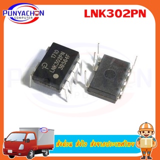 LNK302PN (2 ชิ้น/แพ็ค ) ส่งด่วน ส่งไว ส่งจากประเทศไทย