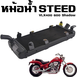 หม้อน้ำ HONDA STEED VLX 400 600