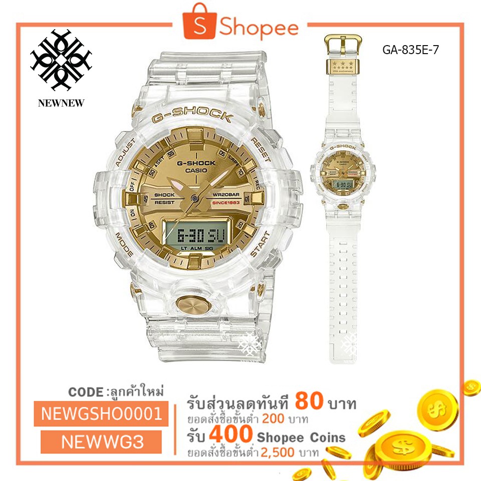 นาฬิกา G-SHOCK CASIO LIMITED 35TH 'GLACIER GOLD'  รุ่น GA-835E-7 LIMITED GLACIER GOLD ของแท้ รับประกันศูนย์ 1 ปี