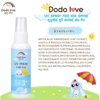 DODOLOVE สเปรย์กันแดด UV SPRAY FOR KID SPF50 สำหรับเด็ก ปกป้องผิวจากรังสี UVA และ UVB 45 ml.