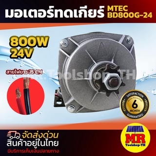 มอเตอร์แปรงถ่าน DC 24V 800W รุ่นBD800G-24 มอเตอร์ทดเกียร์  ปั๊มชัก, รถตัดหญ้ารีโมท ฯลฯ