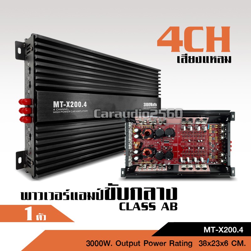 caraudio2560 เพาวเวอร์แอมป์ขับกลางแหลม 4ch  AB 4CH 3000W ภาคไฟ 2 ชุด แรงๆ จำนวน1เครื่อง