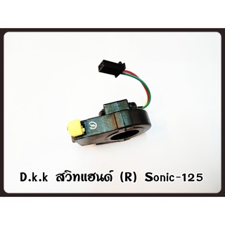 สวิทช์แฮนด์ SONIC125 ข้างขวา D.K.K