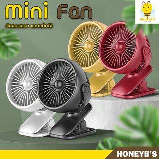 Mini Fan พัดลมพกพา พัดลมชาร์จไฟ แบบหนีบได้ พัดลมคลิปหนีบ พัดลมขนาดเล็ก