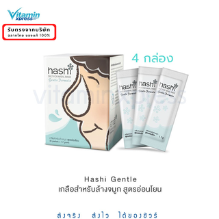 Hashi Salt for Nasal Rinse Gentle Formula เกลือสำหรับล้างจมูก สูตรอ่อนโยน4กล่อง/แพ็ค เกลือสีเขียว ผงเกลือล้างจมูก