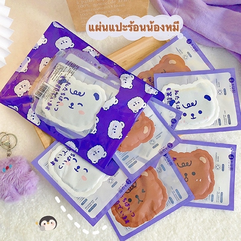 ♨️แผ่นhotpadแปะร้อนคลายหนาว ลดปวดประจำเดือน แก้ปวดเมื่อย ♨️