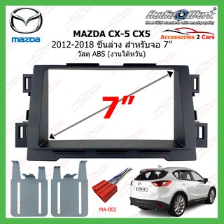 หน้ากากเครื่องเล่นMAZDA CX-5(AUDIO WORK)ชิ้นล่างๅๅตจ1190 ปี 2012-2018   ขนาดจอ 7 นิ้ว AUDIO WORK รหัสMA-7522T