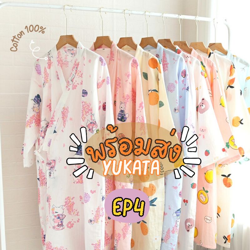 EP4♡Yukata~Kimono♡cotton100% ชุดคลุมอาบน้ำ ชุดนอนแบบผูก ผ้าฝ้ายซับน้ำ ยูกาตะ กิโมโน QZ-2323