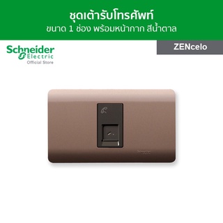 Schneider ชุดเต้ารับโทรศัพท์ ขนาด 1 ช่อง พร้อมฝาครอบ สีน้ำตาล รหัส 8431SRJ4H_BZ + A8401SH_SZ รุ่น ZENcelo