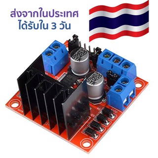 L298N โมดูล H BRIDGE โมดูลสำหรับ Stepper Motor รถหุ่นยนต์ชั้นเลิศ L298N Motor Driver Board Red