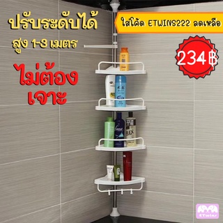 ชั้นวางเข้ามุม 4 ชั้น ปรับระดับชั้นได้ ความสูงปรับระดับได้ ขนาด1-3เมตร ไม่ต้องเจาะยึด เสาสแตนเลส ชั้นวาง มินิมอล