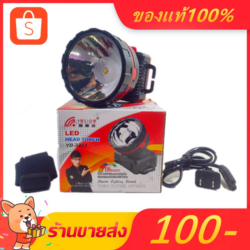 YASIDA รุ่น YD-3311 ไฟฉาย ไฟคาดหัว ไฟส่องสว่างทางไกล LED 1.5W แสงสีขาว สีเหลือง