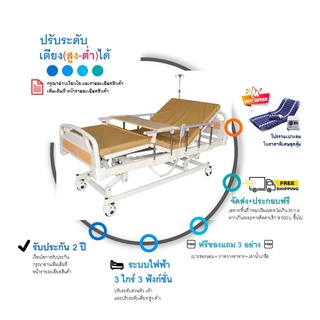 #เตียงปรับสูง-ต่ำได้ เตียงพยาบาลไฟฟ้า(รีโมทคอนโทรล)-มัลติฟังก์ชั่น #เตียงผู้สูงอายุไฟฟ้า#เตียงโรงพยาบาล PP0010-1