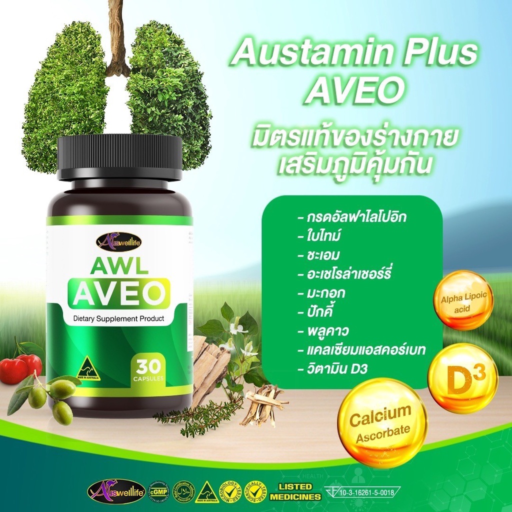 AWL AVEO อาวีโอ้ บำรุงสุขภาพปอด 30 แคปซูล (Auswelllife) ราคา ถูกที่สุด ดีลบีเคเค แกลเลอรีภาพที่ 8