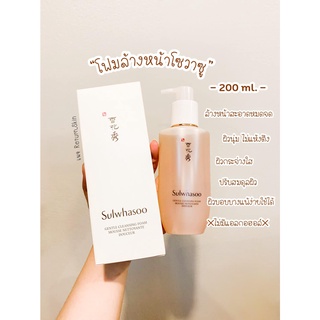 SULWHASOO Gentle Cleansing Foam โฟมล้างหน้าโซวาซู