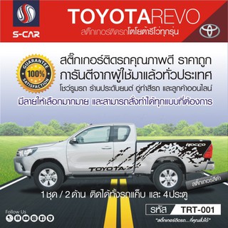 TOYOTA REVO ลายสาดโคลน