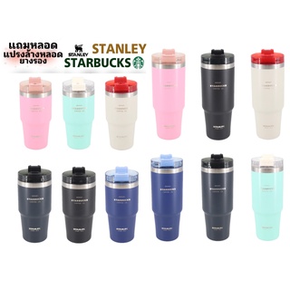 แก้วstanley + starbuck ขนาด 30 Oz และ 20 Oz งานเลเซอร์