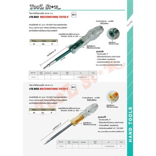 ไขควงวัดไฟแกนสลับขนาด 3และ4in TOOL STAR