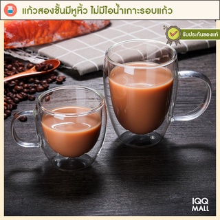 แก้วกาแฟมีหู แก้วน้ำสองชั้น แก้ว Double wall Glass แก้วกันความร้อน