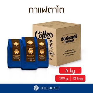 Hillkoff : เมล็ดกาแฟแบลนด์ตาโต Ta Kang : TA TOW (B)ปริมาณ 500 g 12 ถุง