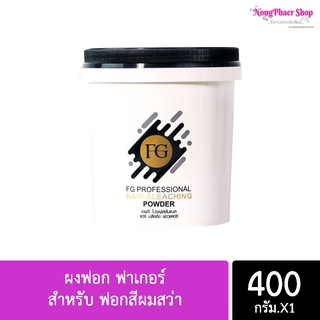 ผงฟอก​ ฟาเกอร์​ farger​ hair​ bleaching powder​ 400g. สำหรับ ฟอกสีผมสว่าง (พร้อมส่ง)