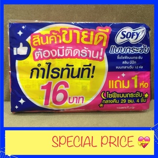 ผ้าอนามัยโซฟี กลางวัน 22 ซม * 52 ชิ้น รวมแถมกลางคืน 1 ห่อ