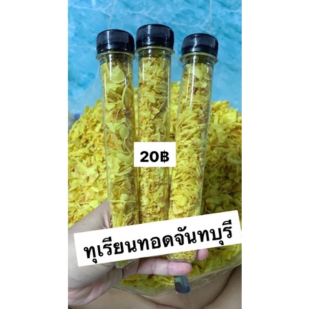 ทุเรียนทอด20฿หมอนทองแท้จันทบุรี