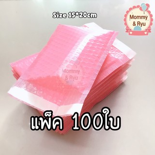 💓ซองพลาสติกกันกระแทก สีชมพู 15*20+4cm แพ็ค100ใบ